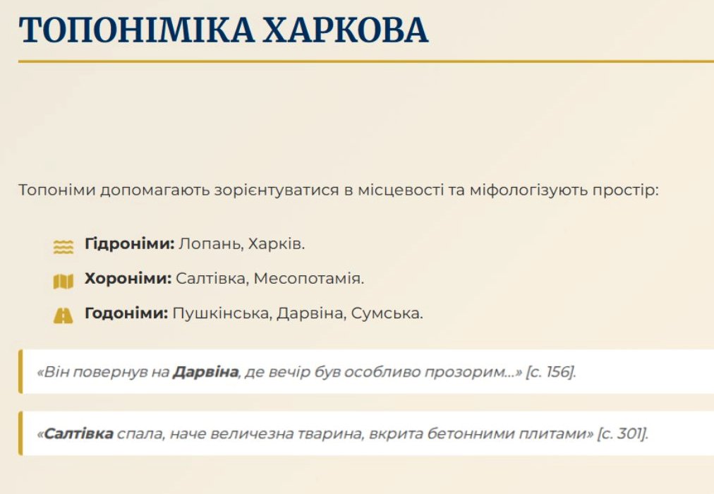 Топоніміка Харкова у творах Жадана